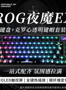 【男生礼物】ROG夜魔Extreme 三模无线蓝牙机械键盘电竞游戏专用
