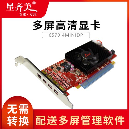 星齐美迷你DP多屏显卡炒股办公