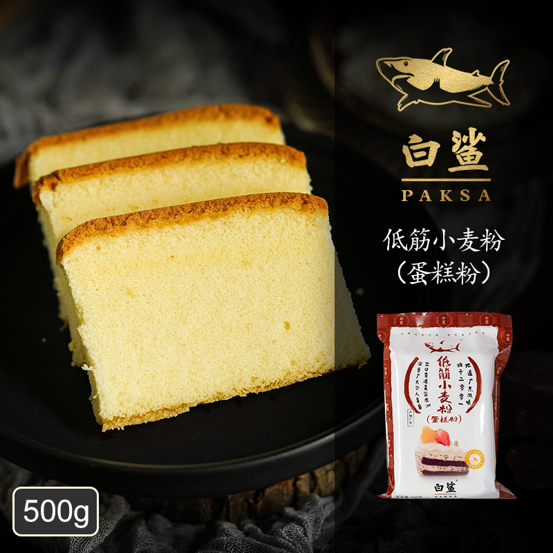烘焙原料白鲨低筋面粉 小麦粉 饼干原料披萨蛋糕粉低筋粉原装500g