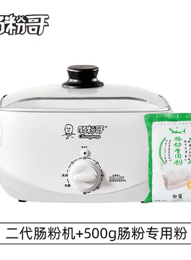 多功能家用肠粉哥肠粉机小型抽屉式电蒸锅多用途蒸锅早餐神器