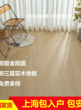 欧派新三层实木多层复合地板家装原木色封蜡锁扣耐磨工厂地板