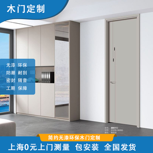 木门定制上海包安装实木多层无漆木门卧室门房门环保免漆实木