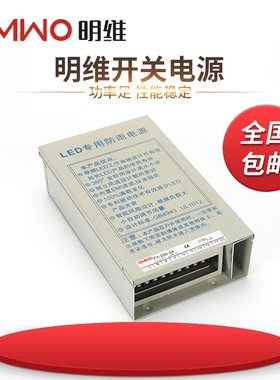 明维FY-250-24 24V10A LED防雨型单组输出直流开关电源供应器