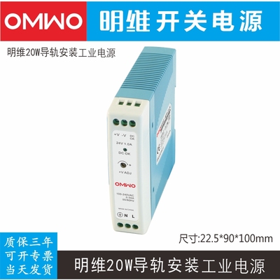 直流工业电源明维导轨型供应器