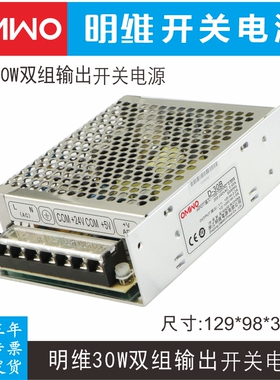 D-30W5V12V24V -5v-12V -15V -24VV双组输出明维开关电源工业控制