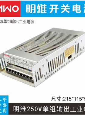 明维S-250-5V40A 15V15A 27V9A 48V5.0A单组输出工控直流开关电源