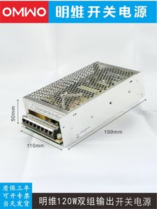 -D120A 5V12A12V5.0A双组输出明维工业控制直流开关电源供应器