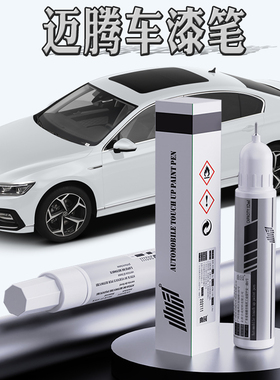 大众迈腾补漆笔幻影黑原厂黑色凯撒金2021款迈腾b7b8改装车漆修复