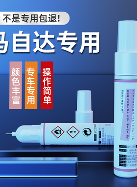 马自达昂克赛拉3马自达6阿特兹CX4魂动红色CX5铂钢灰珠光白补漆笔