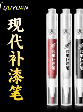 现代ix35伊兰特朗动瑞纳名图菲斯塔极地白汽车划痕修复专用补漆笔