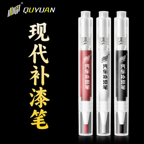 现代专用补漆笔 专车专色