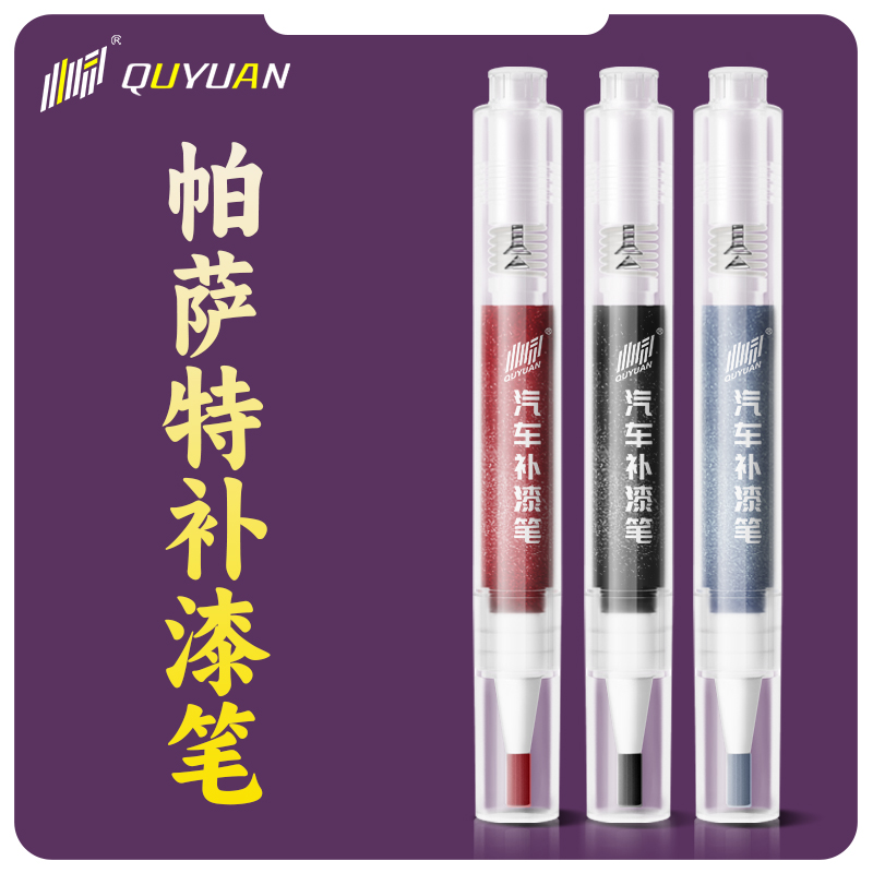 大众帕萨特补漆笔玄武黑原厂黑色汽车原补车漆修复25款24点漆油漆