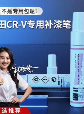 本田CRV补漆笔晶耀白色汽车专用珍珠白彩晶黑划痕修复原车漆