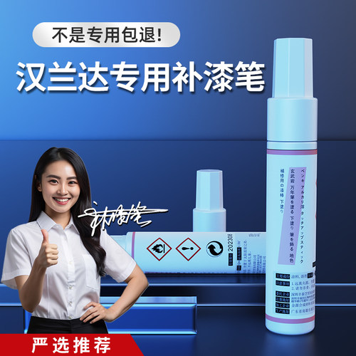 汉兰达专用补漆笔划痕修复专用