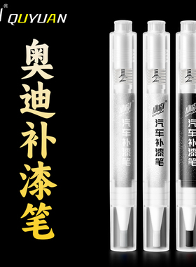 奥迪专用q3a3 a4l q5l a6l q2l黑色冰川白色补漆笔原厂天云灰车漆