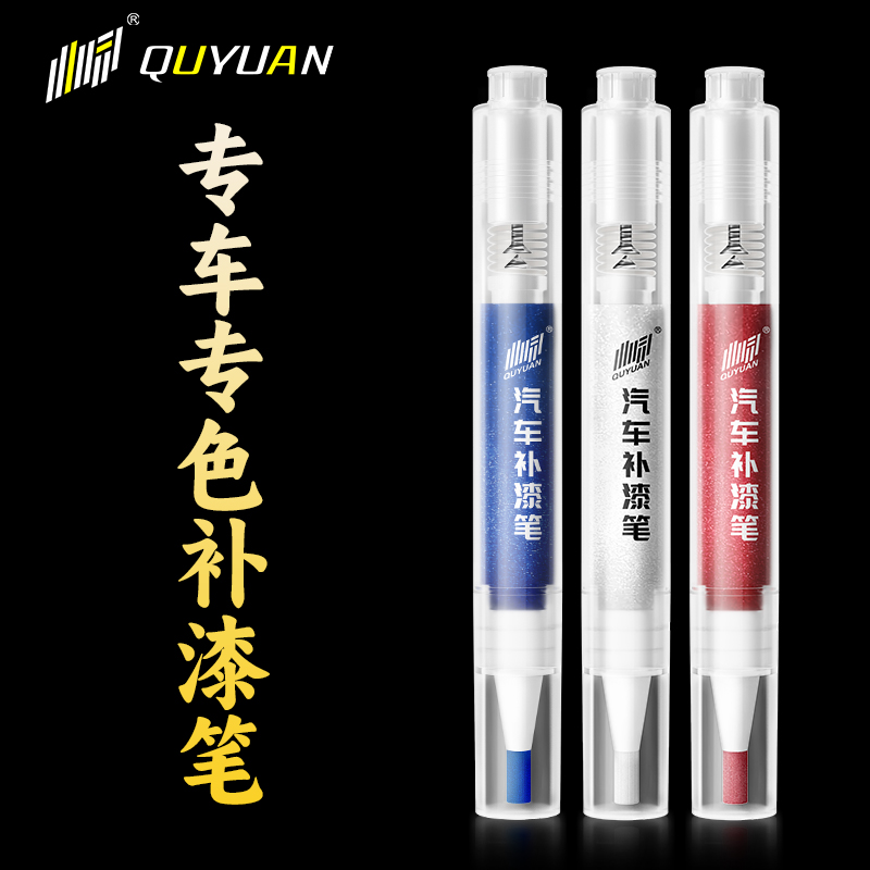 汽车补漆笔原厂车漆划痕修复神器去痕专用珍珠白黑色油漆面点漆笔