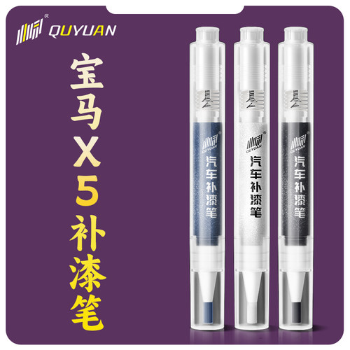 宝马x5专用补漆笔