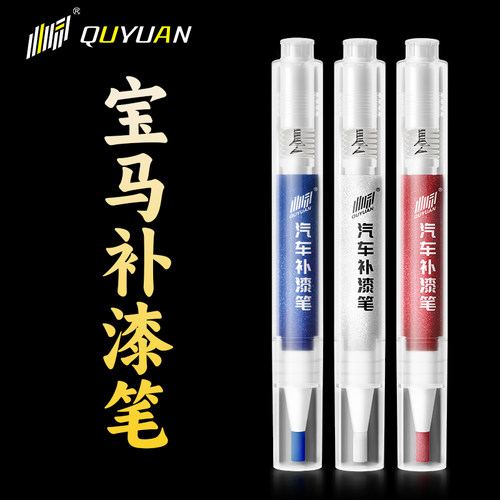 宝马专用补漆笔 专车专色