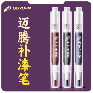 大众迈腾补漆笔b8黑色幻影黑凯撒金原补车漆修复划痕汽车b6专用b7