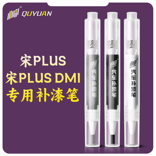 比亚迪宋PLUSDMI专用补漆笔时光灰专用PLUS汽车DMI苍烟色修复神器