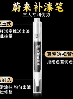 适用蔚来es6 es8 ec6补漆笔云白蓝色星灰汽车漆面划痕修复车漆笔
