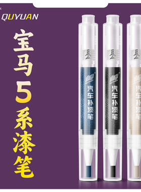 宝马5系补漆笔原厂矿石白色宝石青碳黑专用5系原车漆修复