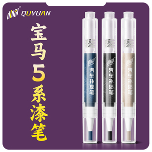 宝马5系补漆笔原厂矿石白色宝石青碳黑专用5系原车漆修复