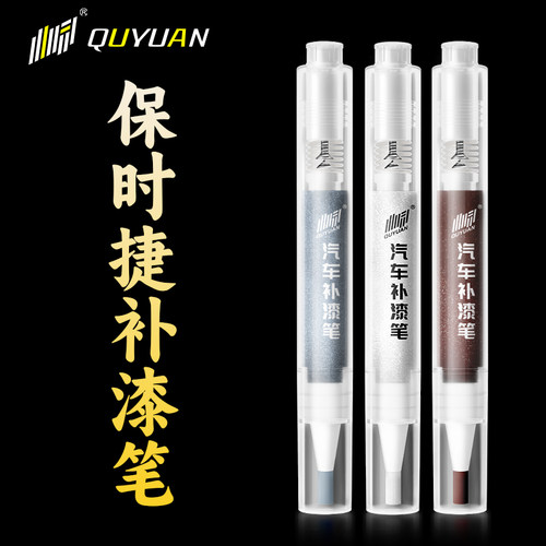 保时捷专用补漆笔 专车专色