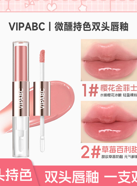 VIPABC唇霜微醺持色双头唇釉双头唇釉双头唇釉双头唇釉