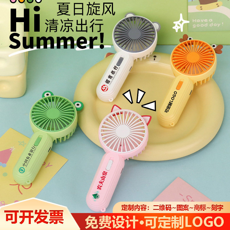 卡通手持小风扇可定制LOGO迷你USB充电学校公司开业小礼品伴手礼