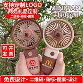 手持小风扇可定制LOGO迷你USB充电商务公司开学活动小礼品伴手礼