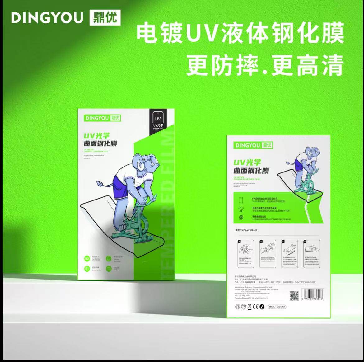 批 鼎优A系列uv光学液体曲面钢化膜进口胶水防指纹型号齐全