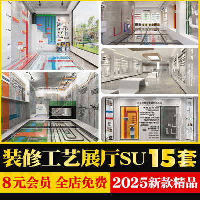现代装修公司施工水电工艺墙面墙体材料工法展厅草图大师SU模型