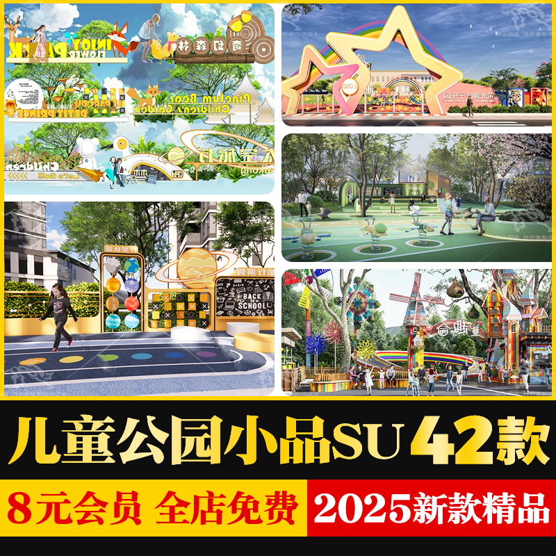 儿童公园入口景墙指示牌景观小品乐园卡通标识雕塑SU模型草图大师