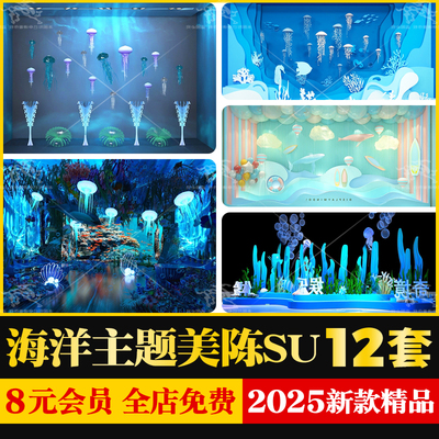 夏日海洋主题美陈商业街商场店铺橱窗装饰网红拍照合影打卡SU模型