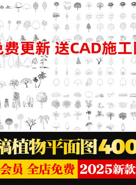 黑白色调线稿风树木平立面植物绿植花团花圃PSD分层素材CAD施工图