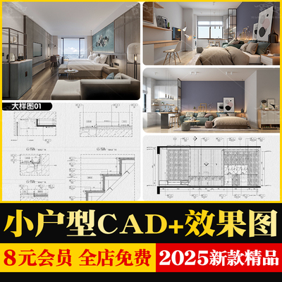 小户型公寓装修设计CAD施工图酒店单身公寓室内家装一居室效果图