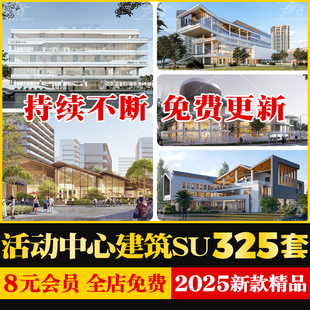 青少年社区服务大学生活动中心老年运动场馆体育馆学校建筑SU模型