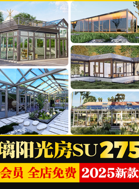 现代民宿客栈茶室度假村酒店别墅会所玻璃阳光房草图大师SU模型库