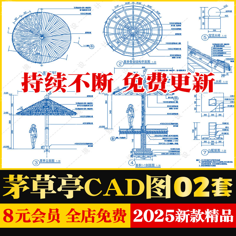 美丽乡村民宿单柱茅草亭圆形结构茅草亭生态亭台新农村CAD施工图
