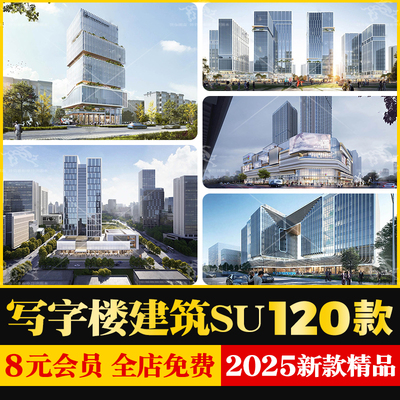 草图大师商业中心产业园区综合体写字楼办公楼公寓建筑外观su模型