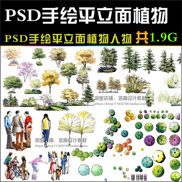 小区园林景观公园庭院手绘植物人物平面立面psd分层后期彩平图