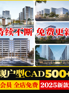 住宅叠墅洋房大平层合院独栋低密度住宅标准化节点CAD户型配置表