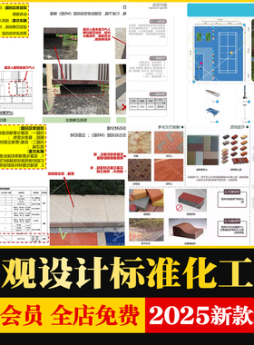 景观设计标准化施工工艺工法收口细节做法绿化养护标准方案文本