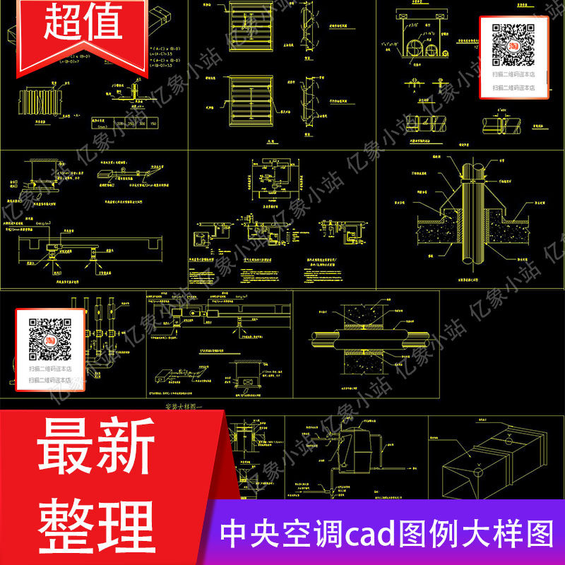 Central air-conditioning CAD construction drawing atmosphere Handle Crew install side Schematic diagram Cold water host Takeoverin the Business affairs/Design Services, Design Services, Design Material/Source Files category - from Buy2taobao.com to provide professional Taobao agent buy service