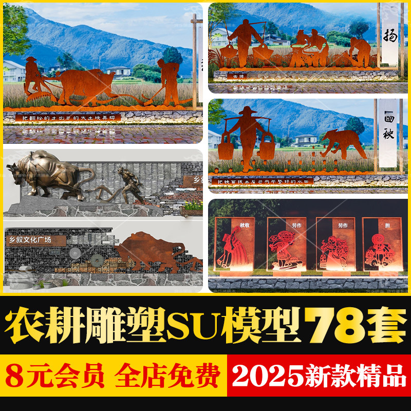 美丽乡村新农村商业街广场耕牛公牛农耕文化雕塑牧童骑牛SU模型库