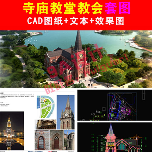 西方英式教堂别墅会所售楼处钟塔建筑方案CAD施工图平立剖效果图