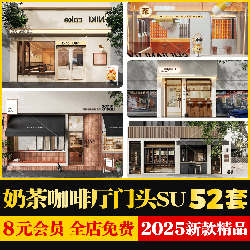 商铺店铺咖啡厅奶茶咖啡店水吧甜品店门头装修设计草图大师SU模型