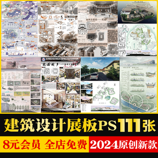 建筑ps展板模板/版A1A0民宿酒店改造大学生活动中心民居古建筑PSD
