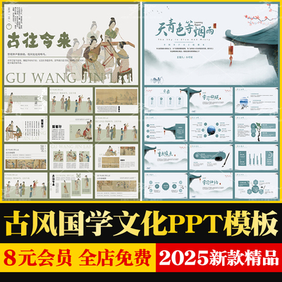 古风国学传统文化中式美学唐宋韵古典文本非遗茶文学艺术PPT模板